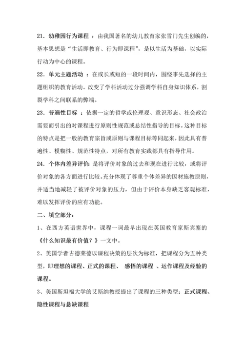 幼儿园课程知识点.docx