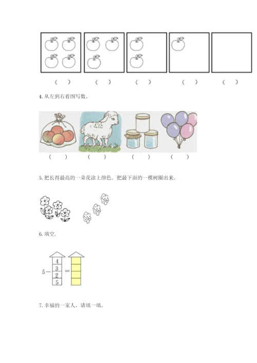 人教版一年级上册数学期中测试卷完整答案.docx