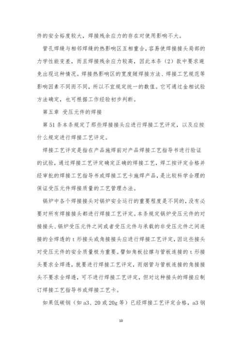 热水锅炉安全技术规程3篇.docx