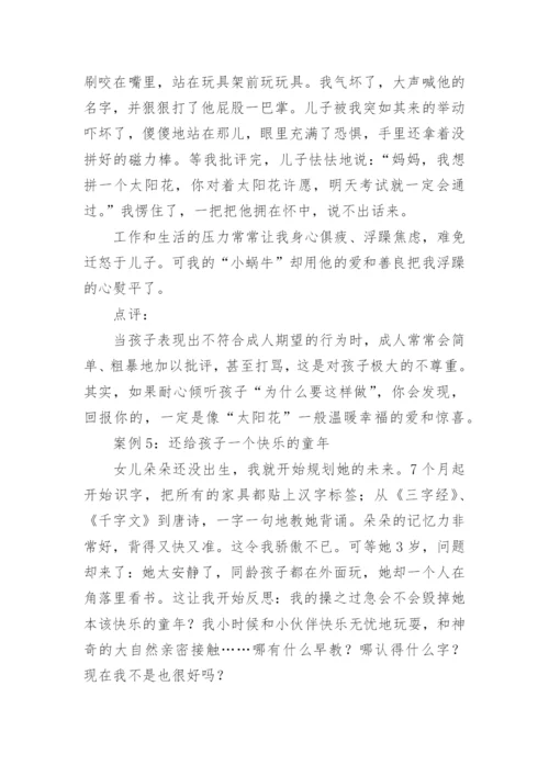 32个经典家庭教育案例.docx