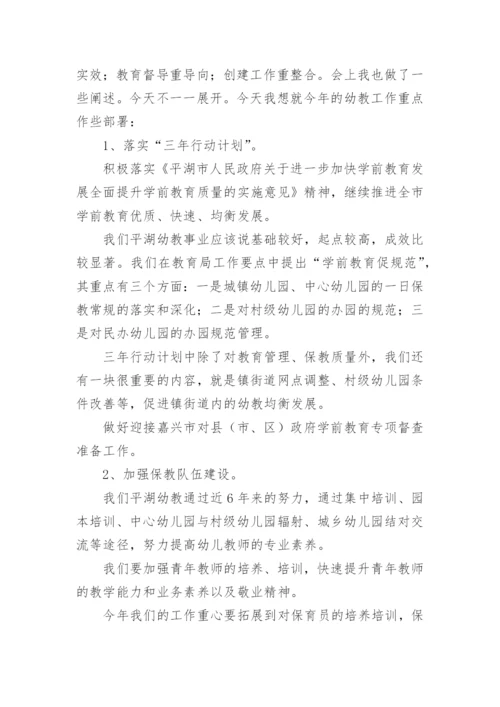 园长开学工作会议讲话稿.docx