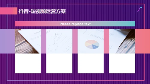 快闪抖音短视频运营方案通用PPT模板