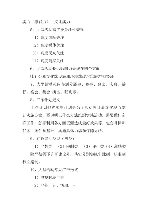 vs活动解决专项方案平台.docx