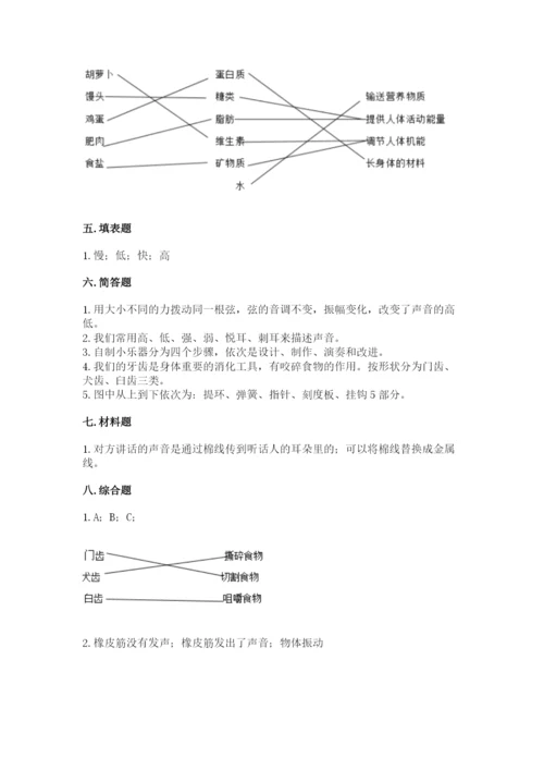 教科版四年级上册科学 期末测试卷加精品答案.docx