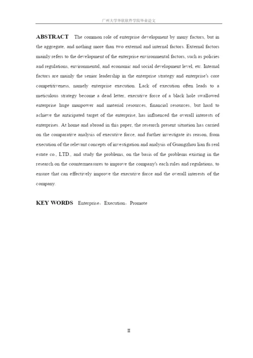 企业执行力存在的问题及提升研究论文.docx
