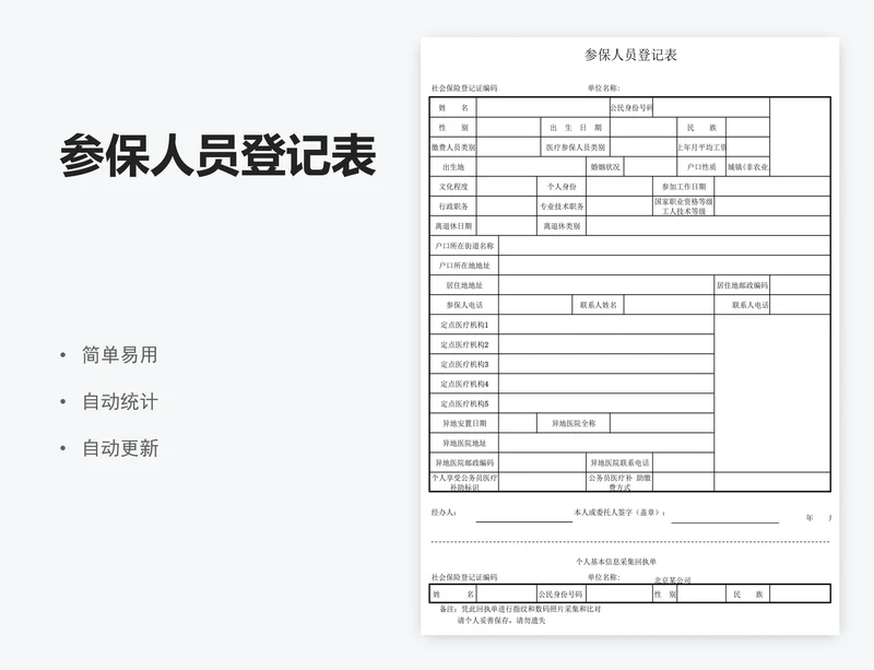 参保人员登记表