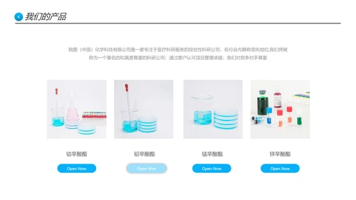 化学实验室医疗科技工业科研宣传PPT模板