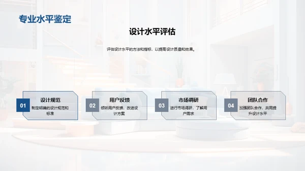 掌握家居设计新趋势