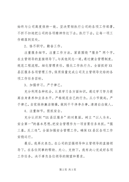 任职表态的讲话稿.docx