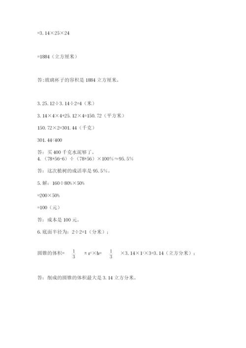 冀教版六年级下册数学 期末检测卷附完整答案【考点梳理】.docx