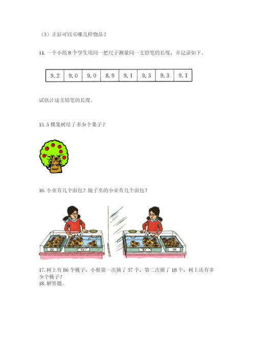 二年级上册数学应用题100道（考试直接用）.docx