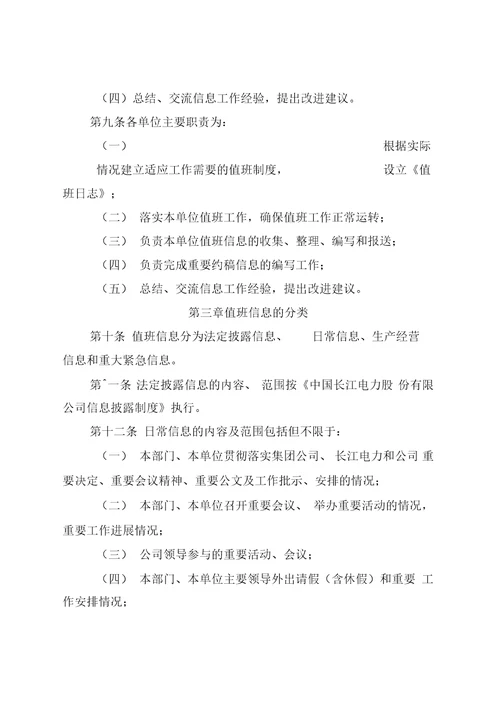 值班与信息报送管理办法