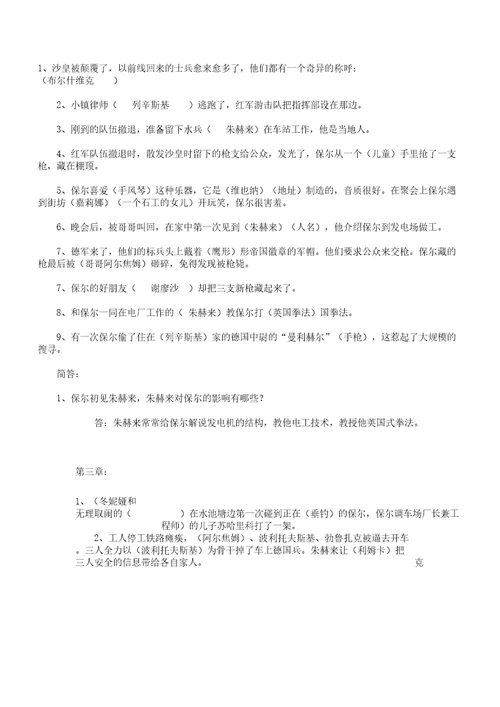 版钢铁是怎样炼成分章节总结练习答案