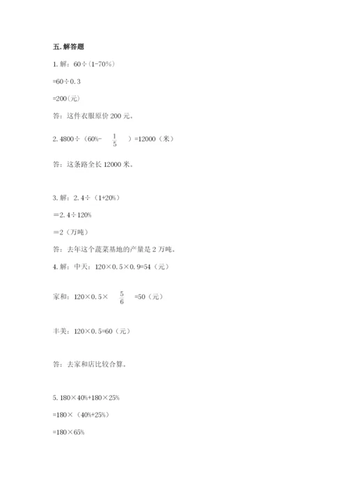 苏教版六年级下册数学期中测试卷（基础题）.docx