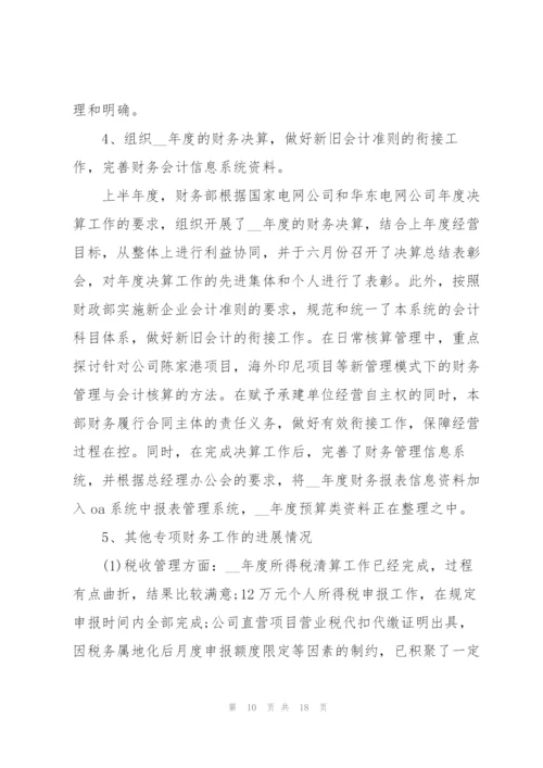 年度财务主管工作总结范文5篇.docx