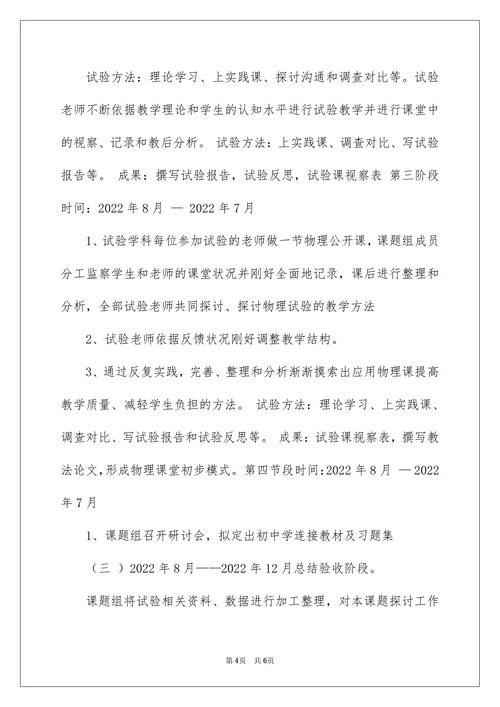 物理实验课题开题报告