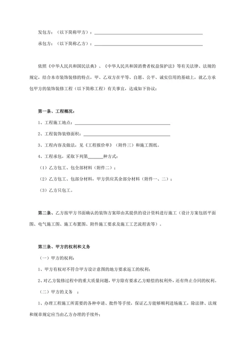 商铺店面装修合同