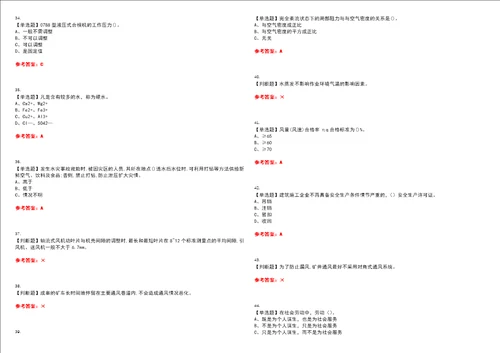 2023年金属非金属矿井通风考试全真模拟易错、难点精编答案参考试卷号：4