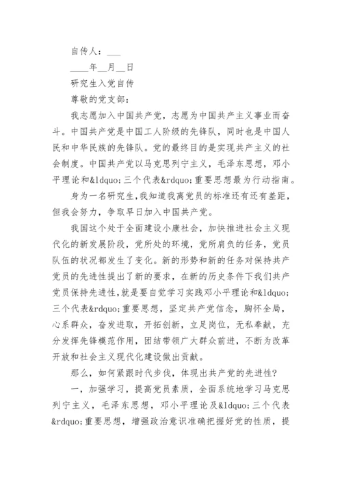 2024研究生入党自传.docx