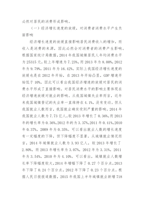 我国居民消费结构的改善路径论文.docx