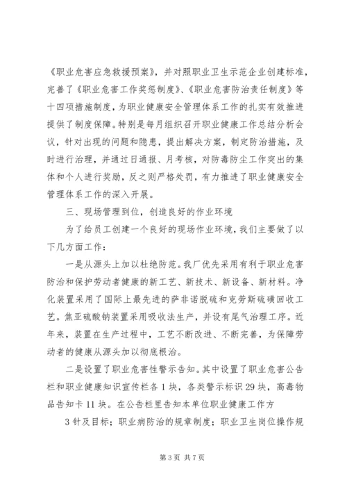 职业健康汇报材料 (2).docx