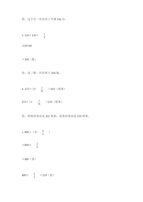 人教版六年级上册数学期中考试试卷附答案（基础题）.docx