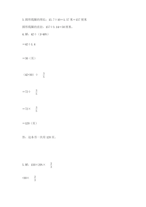 人教版小学六年级上册数学期末测试卷精编.docx