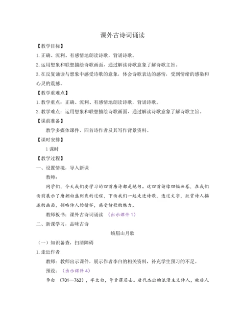 部编版七年级语文上册教案 第三单元 课外古诗词诵读