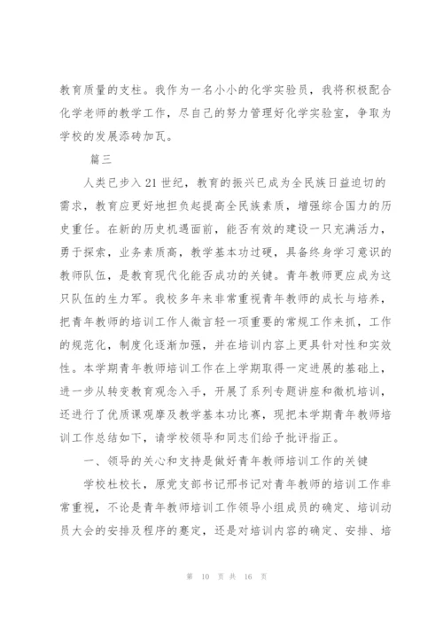 青年教师培训总结范文三篇.docx