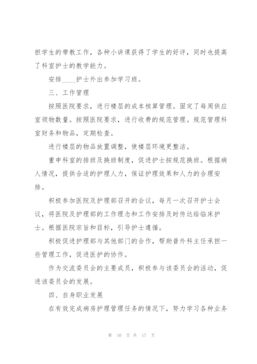 护士年终工作总结范文大全.docx
