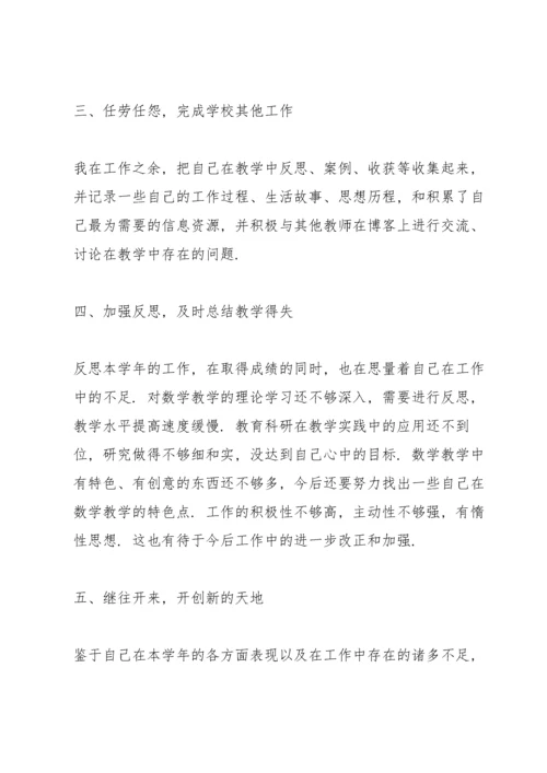 小学教师年度考核总结7篇.docx