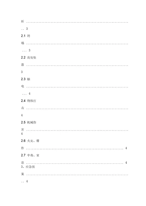 20XX现场安全生产事故应急救援预案