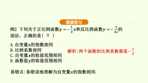 人教版数学九年级下册26.1.1反比例函数课件（32张PPT)