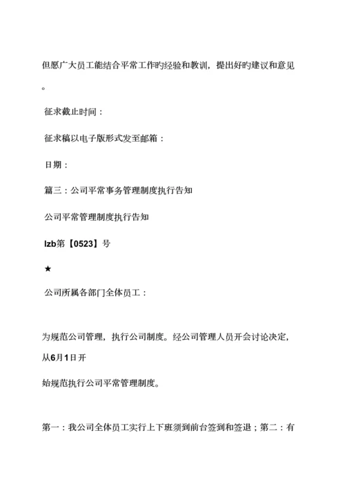 全新规章新版制度之公司新版制度公告.docx