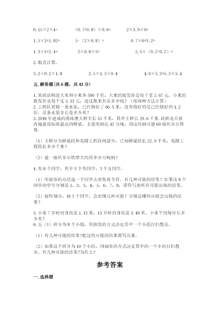 人教版小学五年级上册数学期末测试卷【研优卷】.docx