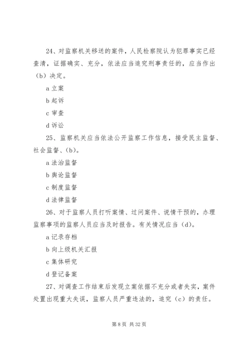 中华人民共和国监察法100问.docx