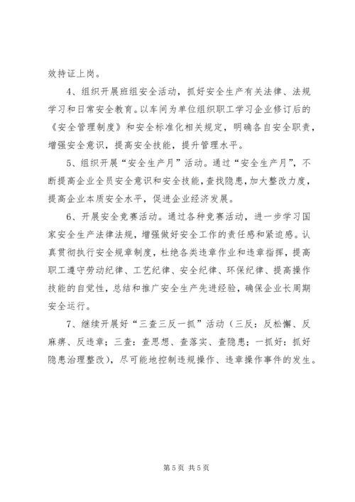 年度安全生产的工作计划安排.docx