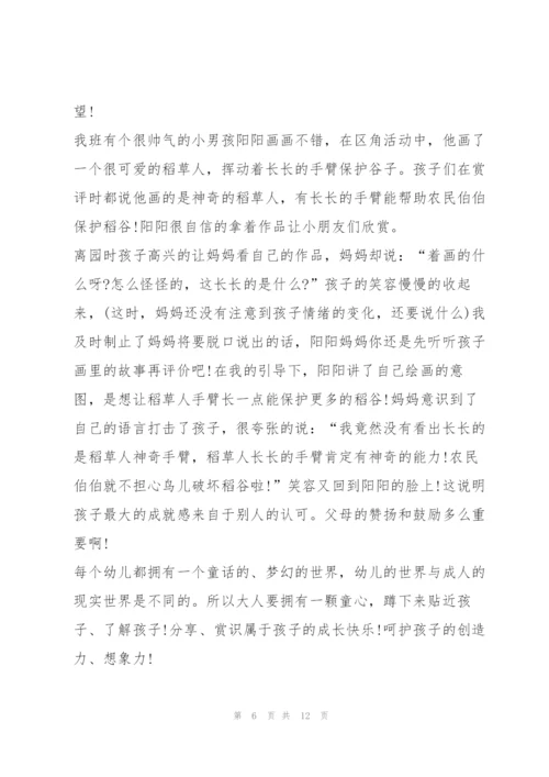 幼儿园大班教育简短随笔10篇.docx