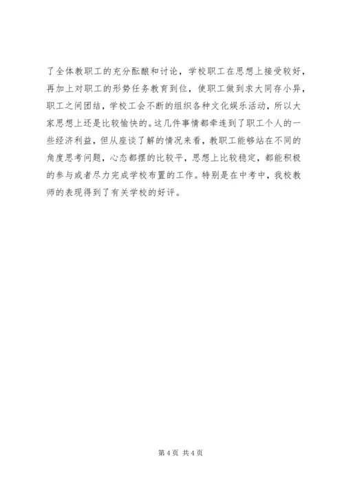 思想政治工作汇报 (4).docx