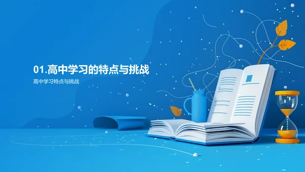 高效学习规划讲座PPT模板
