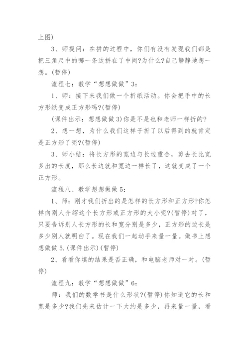 培智小学三年级数学教案.docx