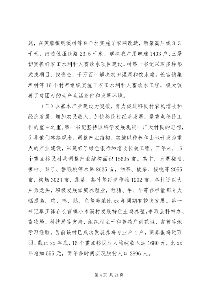 第一书记调研报告4篇.docx