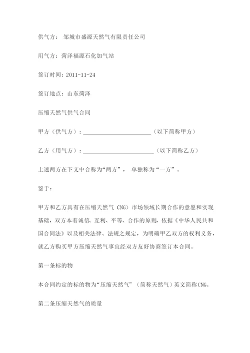 (完整版)供气协议书.docx