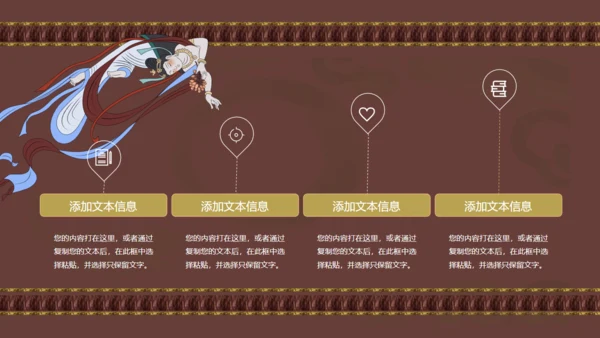 敦煌主题飞天神女通用PPT模板