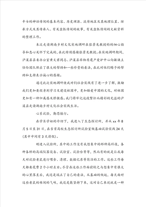 大学生三下乡社会实践报告范文1500字