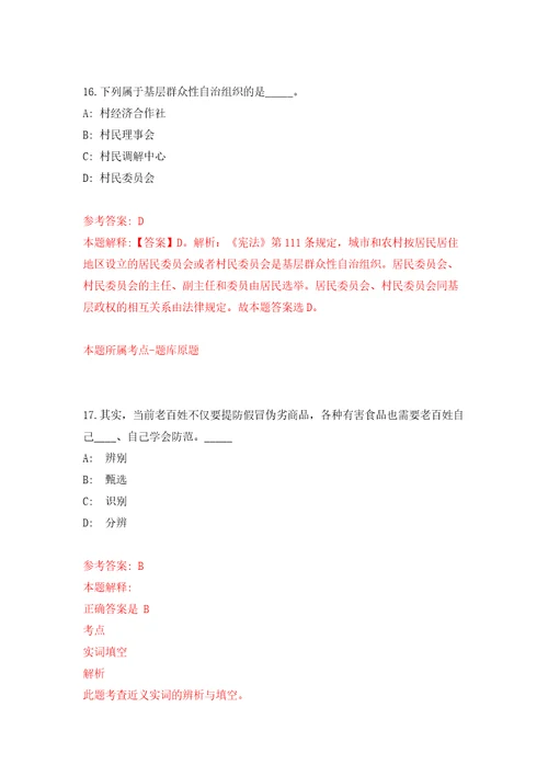 2022年04月广东省连山壮族瑶族自治县吉田镇关于公开招考7名工作人员押题训练卷第2次