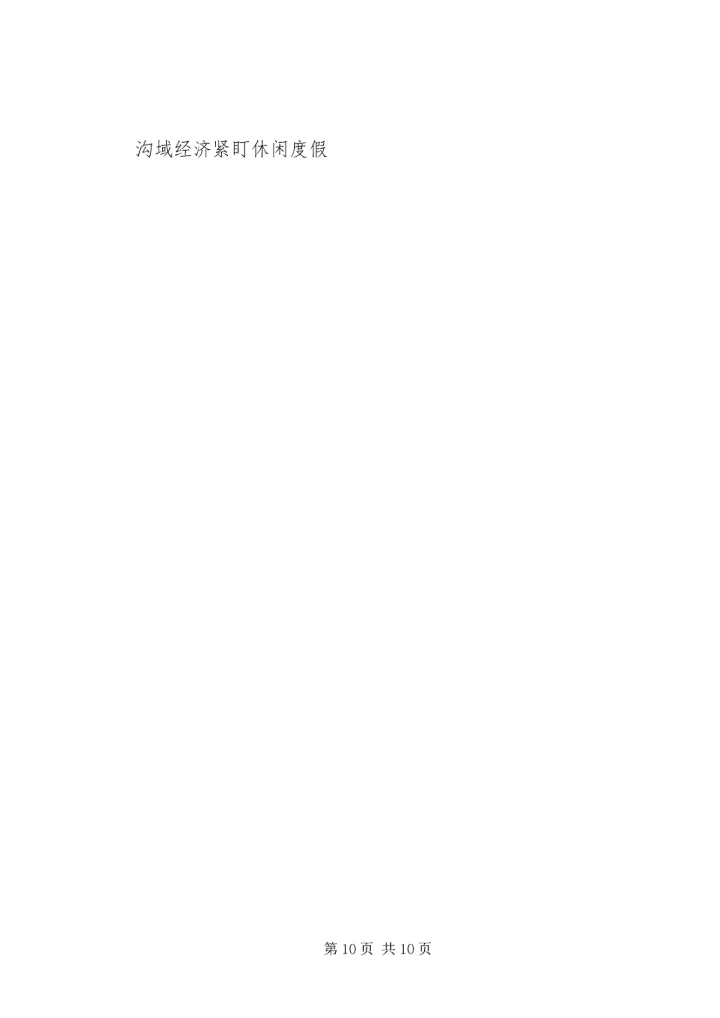 关于促进怀远在皖北县域经济中加快发展的若干意见.docx