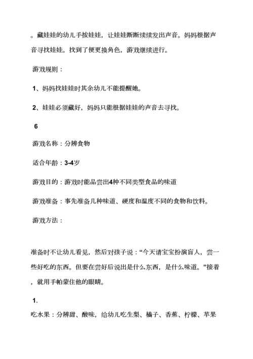 幼儿大班游戏教案大全.docx