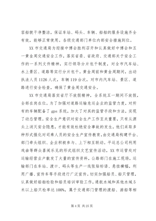 交通运输工作总结总结.docx