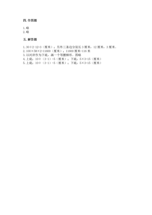 北京版四年级下册数学第三单元 平行与相交 测试卷附答案（黄金题型）.docx